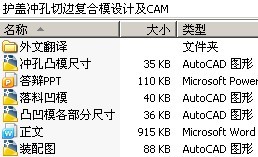 护盖冲孔切边复合模设计及CAM