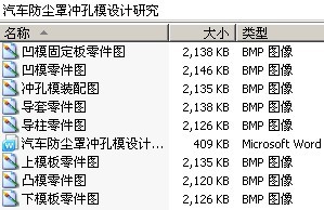 汽车防尘罩冲孔模设计研究