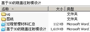 基于3D的瓶盖注射模设计