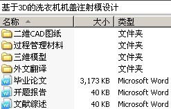 基于3D的洗衣机机盖注射模设计