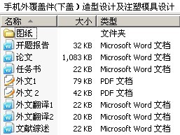 手机外覆盖件(下盖)造型设计及注塑模具设计