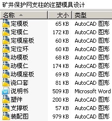 矿井保护网支柱的注塑模具设计