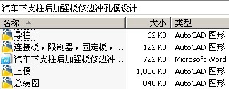汽车下支柱后加强板修边冲孔模设计