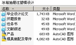 冰箱抽屉注塑模设计