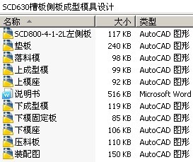 SCD630槽板侧板成型模具设计