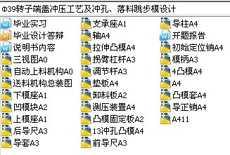 Φ39转子端盖冲压工艺及冲孔、落料跳步模设计