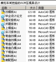 摩托车闸把座的冷冲压模具设计