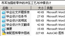 吊耳加强板零件的冲压工艺与冲模设计
