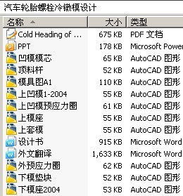 汽车轮胎螺栓冷镦模设计