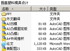 圆盖塑料模具设计