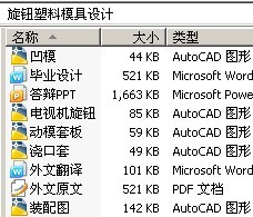 旋钮塑料模具设计