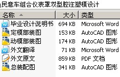 民意车组合仪表罩双型腔注塑模设计