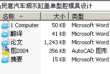 民意汽车烟灰缸盖单型腔模具设计