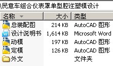 民意车组合仪表罩单型腔注塑模设计