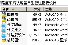 路宝车后视镜盖单型腔注塑模设计