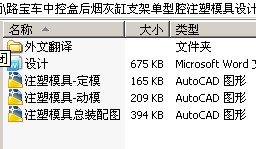 路宝车中控盒后烟灰缸支架单型腔注塑模具设计