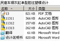 民意车烟灰缸单型腔注塑模设计