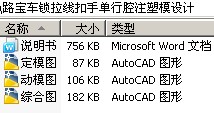 路宝车锁拉线扣手单行腔注塑模设计