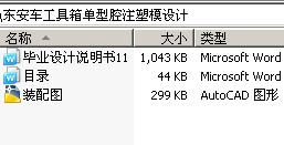 东安车工具箱单型腔注塑模设计