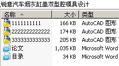 锐意汽车烟灰缸盖双型腔模具设计