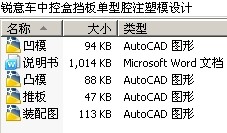 锐意车中控盒挡板单型腔注塑模设计