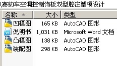 赛豹车空调控制饰板双型腔注塑模设计