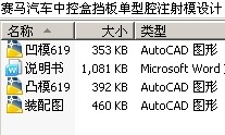 赛马汽车中控盒挡板单型腔注射模设计