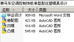 赛马车空调控制饰板单型腔注塑模具设计