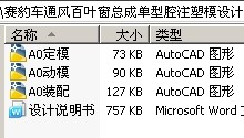 赛豹车通风百叶窗总成单型腔注塑模设计