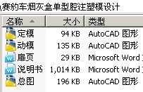 赛豹车烟灰盒单型腔注塑模设计