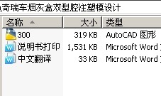 奇瑞车烟灰盒双型腔注塑模设计