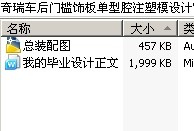 奇瑞车后门槛饰板单型腔注塑模设计