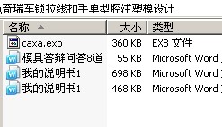 奇瑞车锁拉线扣手单型腔注塑模设计