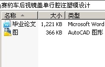 赛豹车后视镜盖单行腔注塑模设计