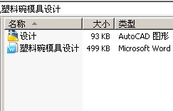 塑料碗模具设计