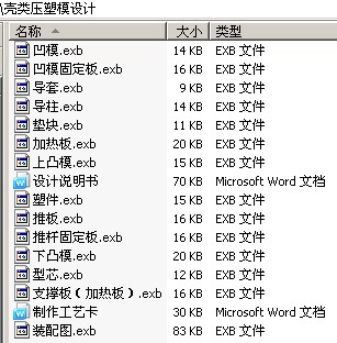 壳类压塑模设计