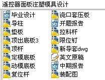 遥控器面板注塑模具设计