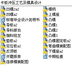 卡板冲压工艺及模具设计