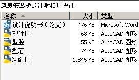 风扇安装板的注射模具设计