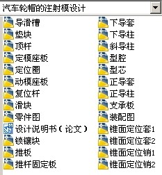 汽车轮帽的注射模设计