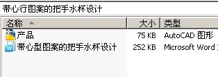 带心行图案的把手水杯设计