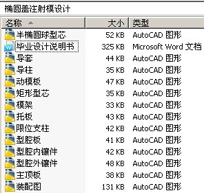 椭圆盖注射模设计