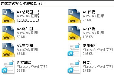 内螺纹管接头注塑模具设计