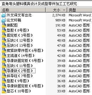 直角弯头塑料模具设计及成型零件加工工艺研究