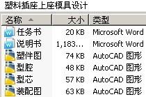 塑料插座上座模具设计