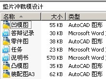 垫片冲裁模设计