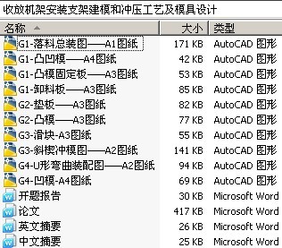 收放机架安装支架建模和冲压工艺及模具设计