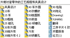 外筒衬套零件的工艺规程和夹具设计