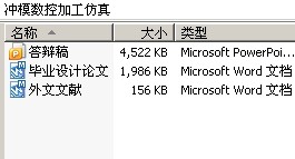 冲模数控加工仿真