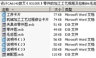设计CA6140拨叉(831005)零件的加工工艺规程及拉削Φ6毛坯孔的专用夹具设计